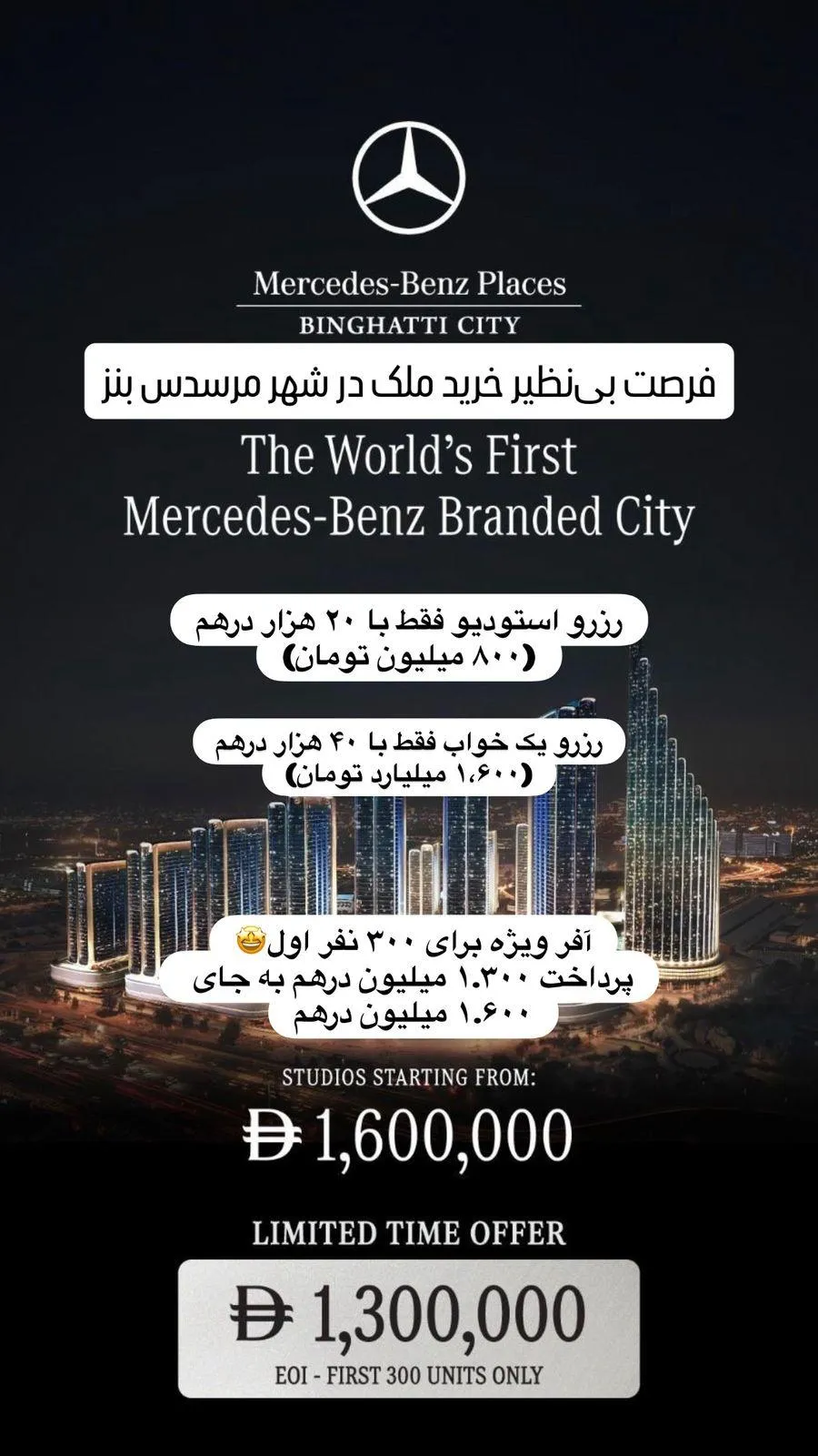 پروژه شهر مرسدس بنز در دبی