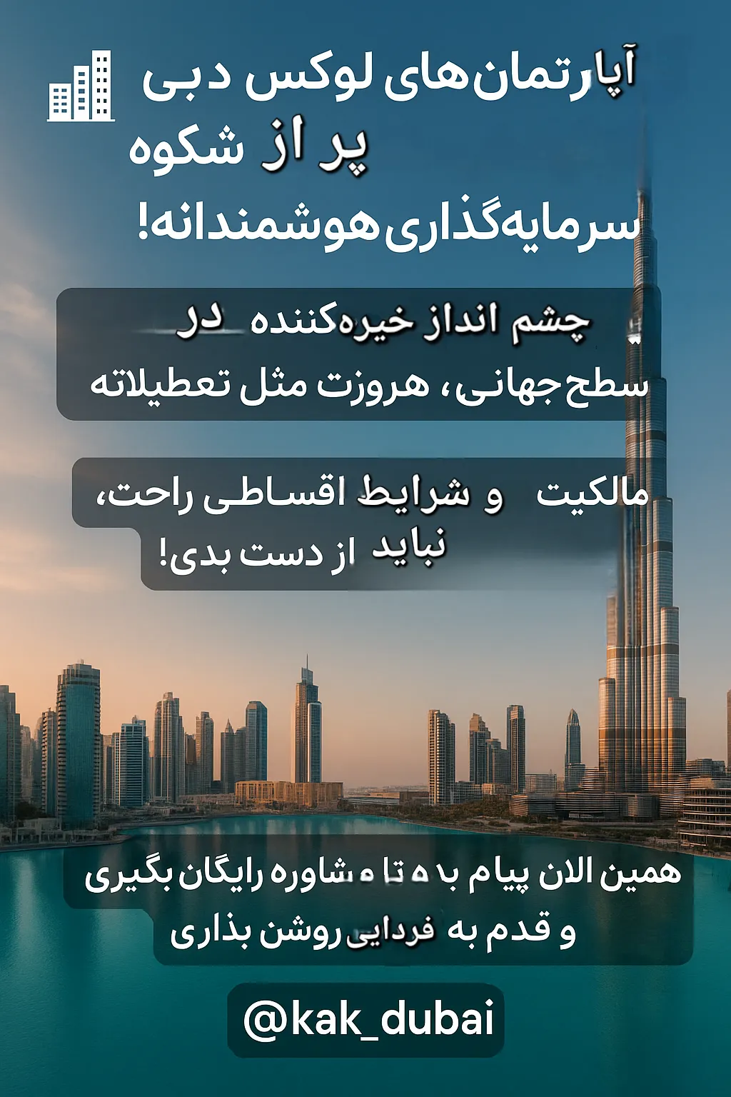 آفرین ویژه مسافران دبی