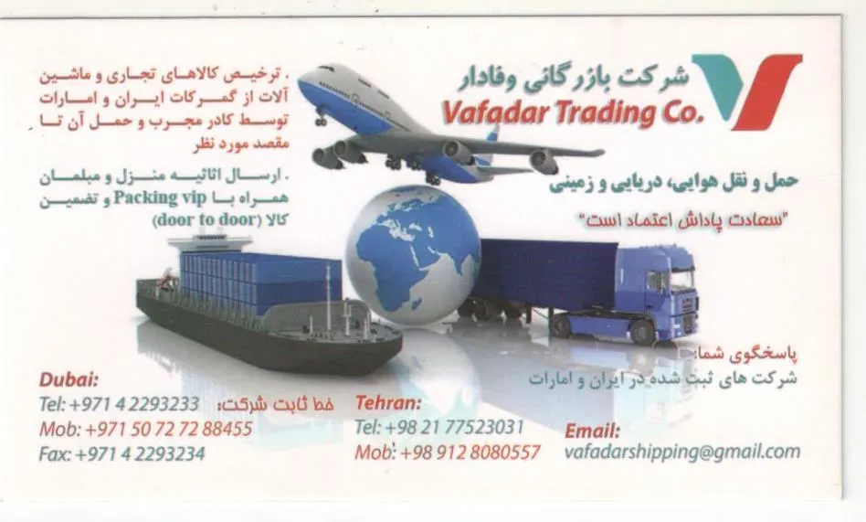 حمل هوائی و دریائی کالا و لوازم شما