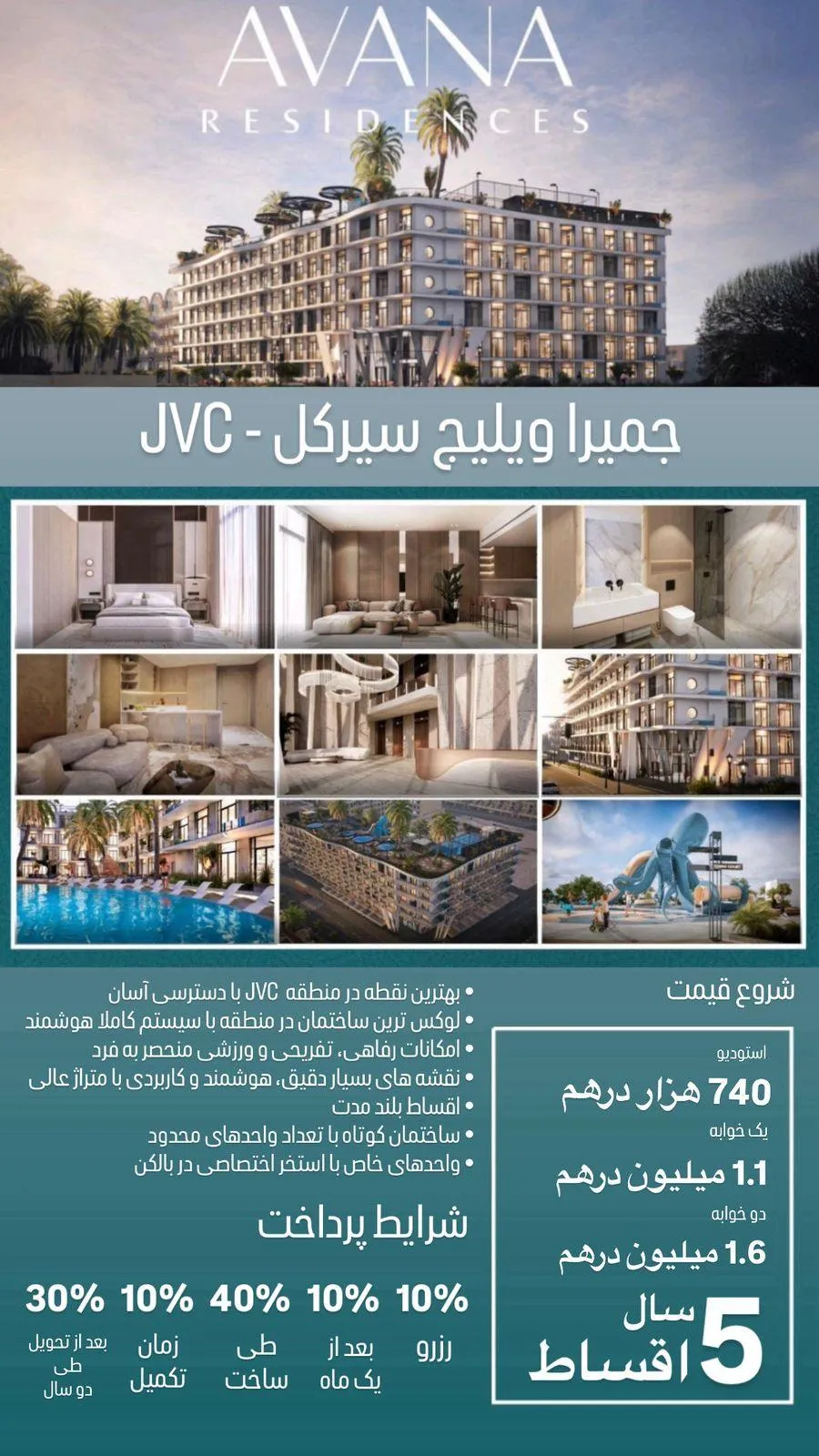 آفرین ویژه مسافران دبی