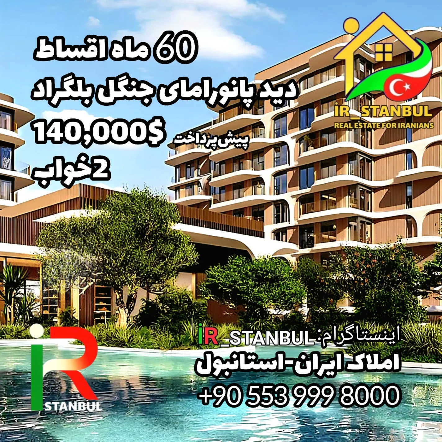 فروش واحد 2خواب دید بلگراد 60 ماه اقساط