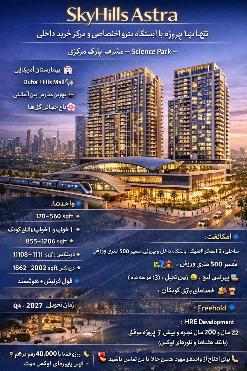 آفرین ویژه مسافران دبی