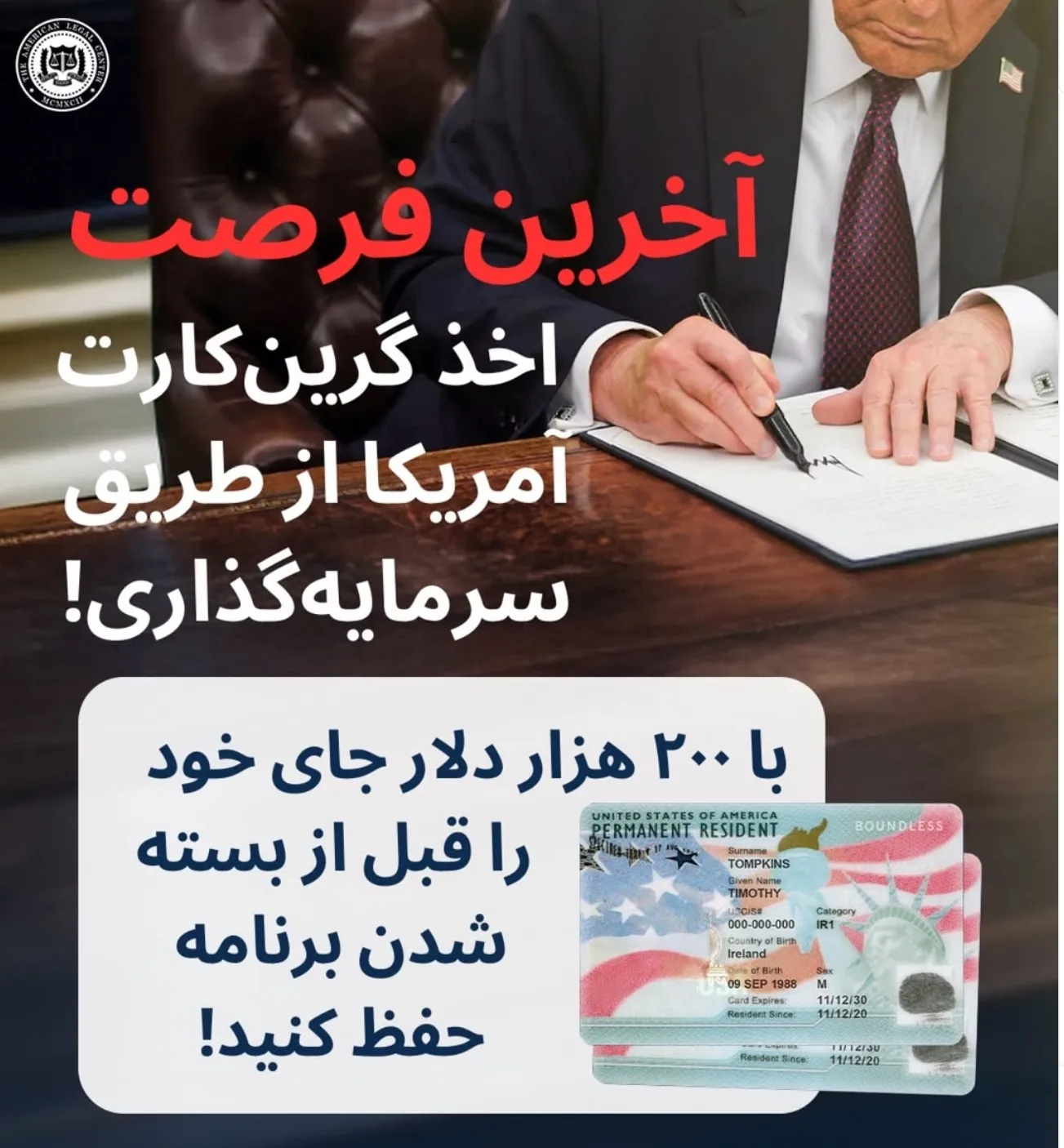 سمینار آموزشی اخذ گرین کارت آمریکا 